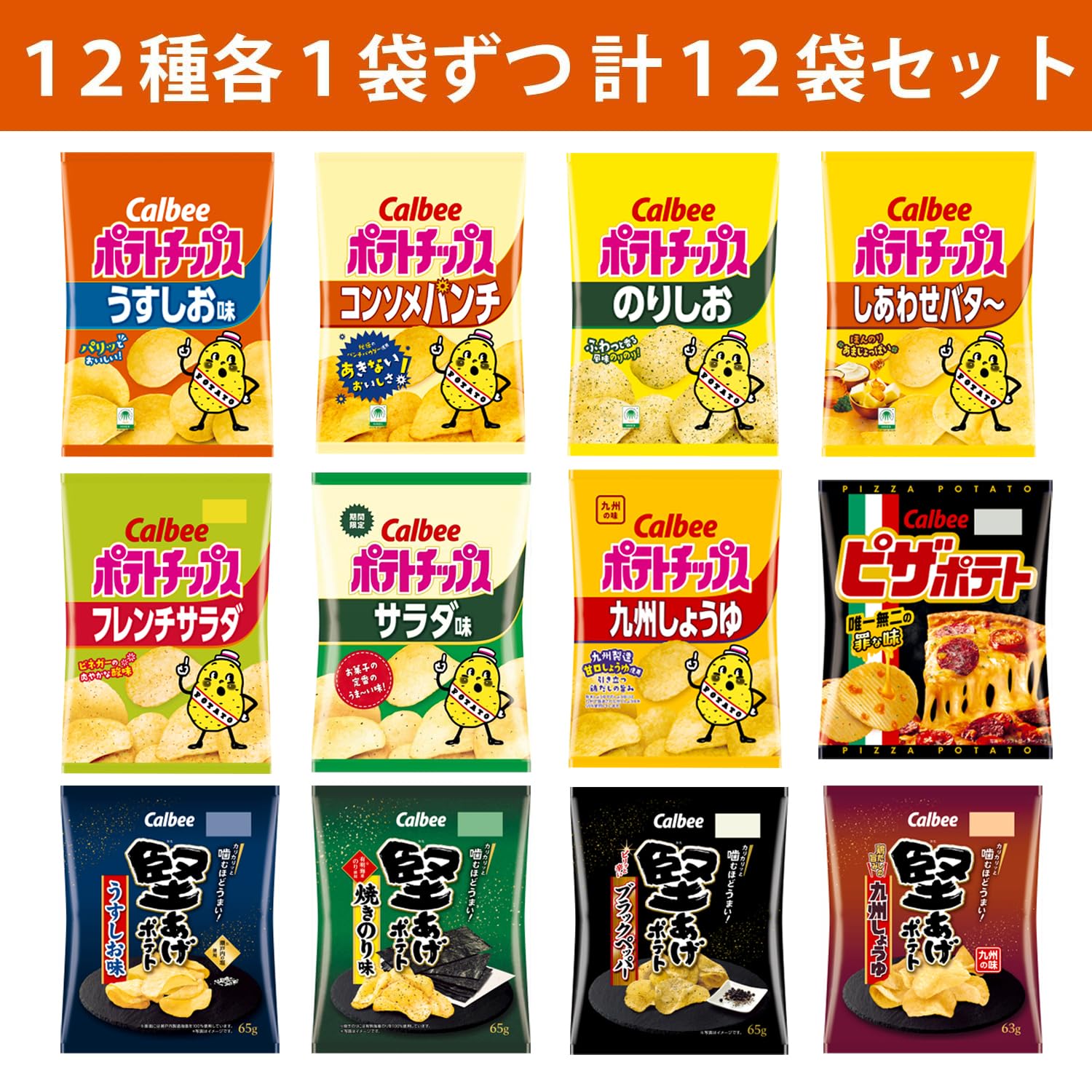 Amazon.co.jp: カルビー スナック菓子 詰め合わせ セット ポテト